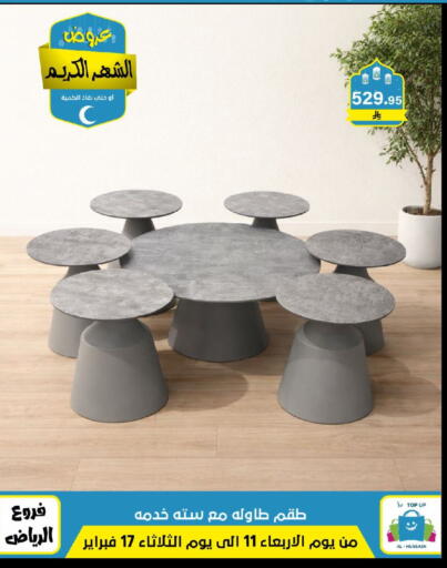 available at الحسين توب أب in مملكة العربية السعودية, السعودية, سعودية - الرياض