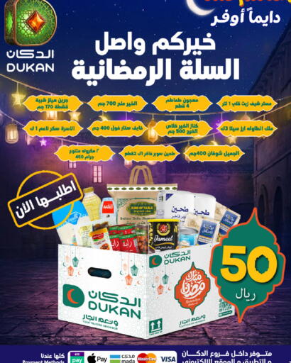 available at الدكان in مملكة العربية السعودية, السعودية, سعودية - المدينة المنورة