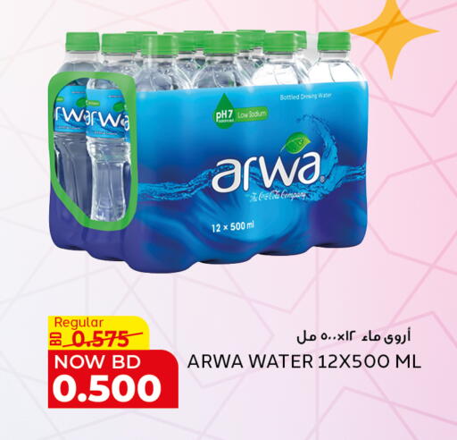 available at Al Jazira Supermarket in Bahrain