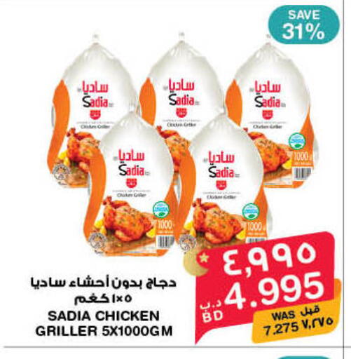 available at ميغا مارت و ماكرو مارت in البحرين