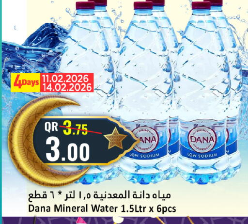 available at دانة هايبرماركت in قطر - الخور