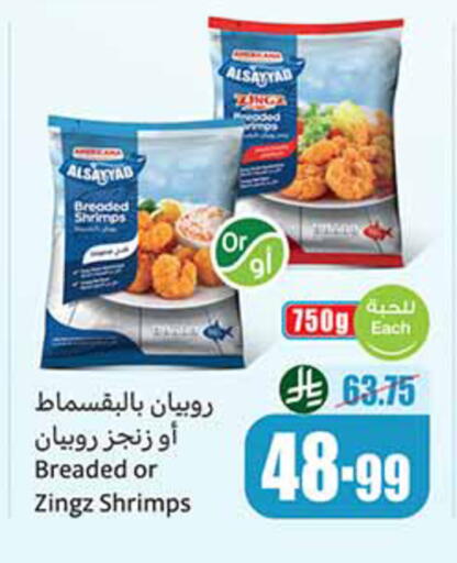 available at أسواق عبد الله العثيم in مملكة العربية السعودية, السعودية, سعودية - سكاكا