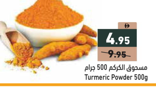 Turmeric available at أسواق رامز in الإمارات العربية المتحدة , الامارات - دبي