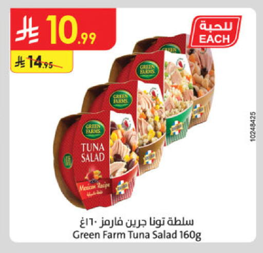 available at الدانوب in مملكة العربية السعودية, السعودية, سعودية - الرياض