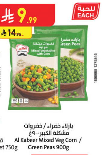 Peas available at الدانوب in مملكة العربية السعودية, السعودية, سعودية - مكة المكرمة