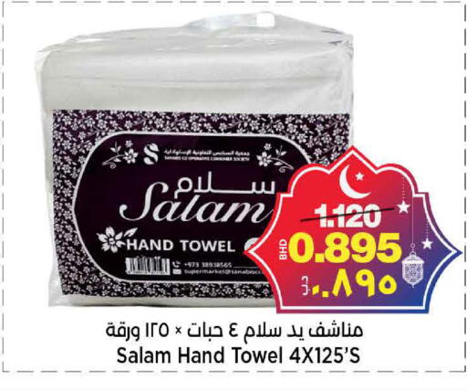 available at أسواق الساتر in البحرين