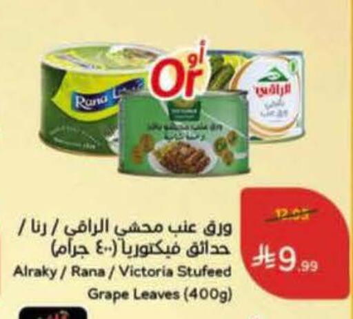 available at هايبر بنده in مملكة العربية السعودية, السعودية, سعودية - الخرج