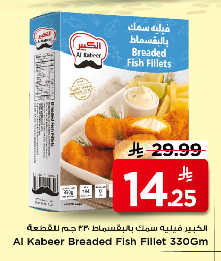 available at Mark & Save in KSA, Saudi Arabia, Saudi - Al Hasa