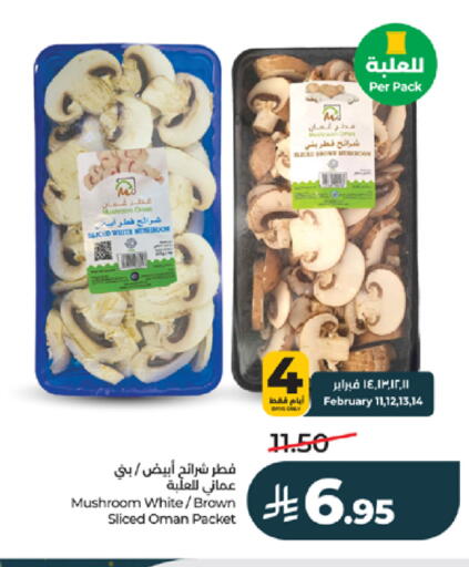 Mushroom from Oman available at لولو هايبرماركت in مملكة العربية السعودية, السعودية, سعودية - خميس مشيط