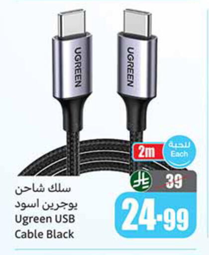 available at أسواق عبد الله العثيم in مملكة العربية السعودية, السعودية, سعودية - خميس مشيط