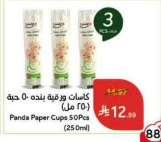 available at هايبر بنده in مملكة العربية السعودية, السعودية, سعودية - الخبر‎
