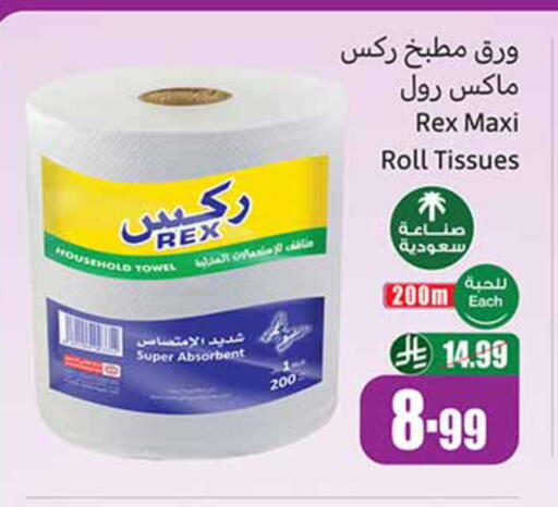 available at أسواق عبد الله العثيم in مملكة العربية السعودية, السعودية, سعودية - الخرج