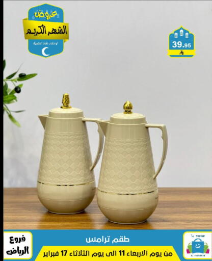 available at الحسين توب أب in مملكة العربية السعودية, السعودية, سعودية - الرياض