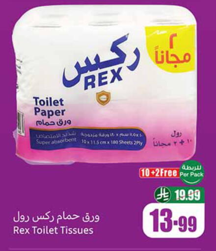 available at أسواق عبد الله العثيم in مملكة العربية السعودية, السعودية, سعودية - الخرج