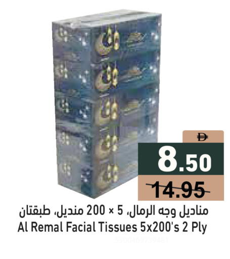 available at أسواق رامز in الإمارات العربية المتحدة , الامارات - رَأْس ٱلْخَيْمَة