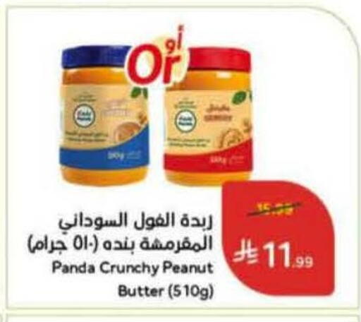 available at هايبر بنده in مملكة العربية السعودية, السعودية, سعودية - الخرج