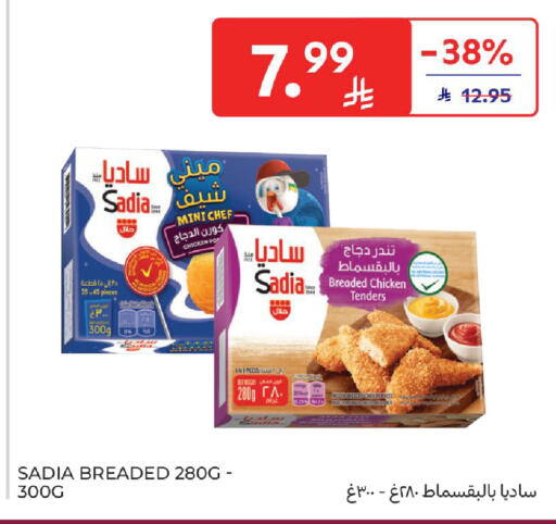 available at كارفور in مملكة العربية السعودية, السعودية, سعودية - سكاكا
