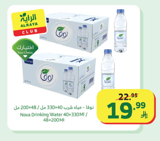 available at Al Raya in KSA, Saudi Arabia, Saudi - Jeddah
