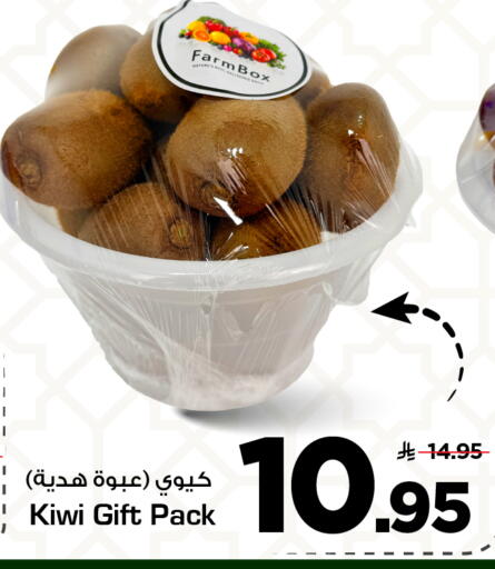 Kiwi available at Mark & Save in KSA, Saudi Arabia, Saudi - Riyadh