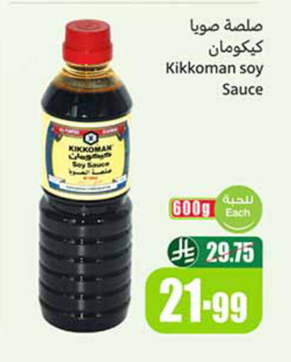 available at أسواق عبد الله العثيم in مملكة العربية السعودية, السعودية, سعودية - حائل‎