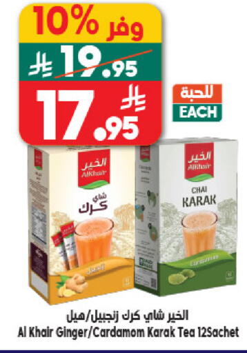 Ginger Cardamom available at Dukan in KSA, Saudi Arabia, Saudi - Mecca