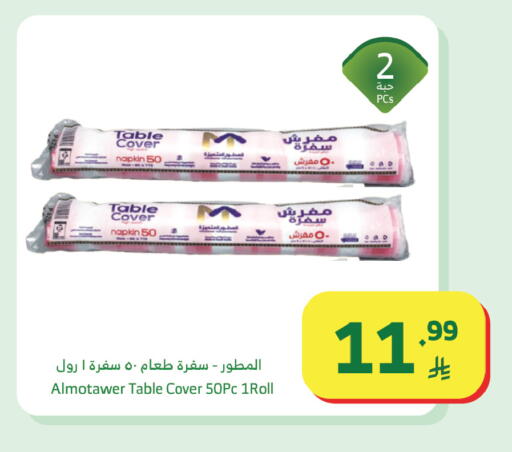 available at Al Raya in KSA, Saudi Arabia, Saudi - Khamis Mushait