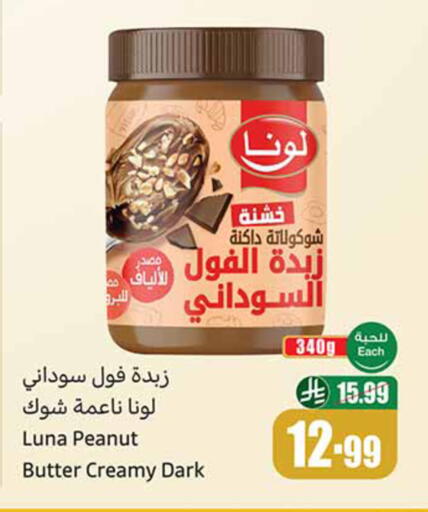 available at أسواق عبد الله العثيم in مملكة العربية السعودية, السعودية, سعودية - تبوك