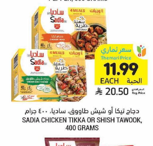 available at Tamimi Market in KSA, Saudi Arabia, Saudi - Unayzah