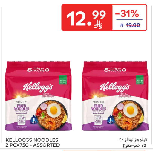 available at كارفور in مملكة العربية السعودية, السعودية, سعودية - الخبر‎