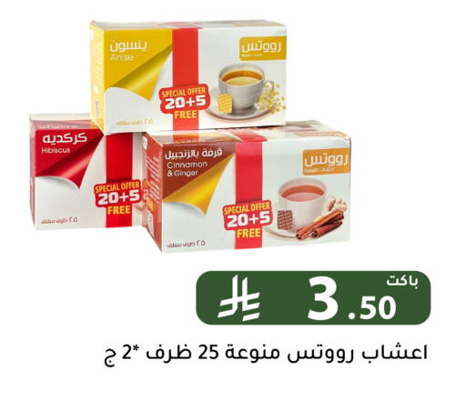 Anise Cinnamon Ginger available at Family Discount in KSA, Saudi Arabia, Saudi - Riyadh