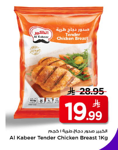 available at Mark & Save in KSA, Saudi Arabia, Saudi - Al Hasa