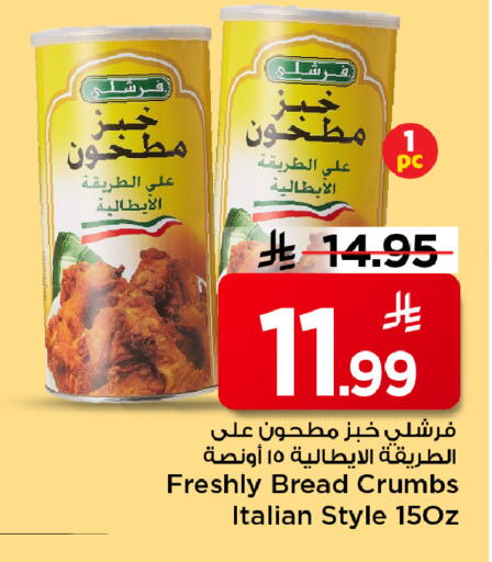 available at Mark & Save in KSA, Saudi Arabia, Saudi - Al Hasa