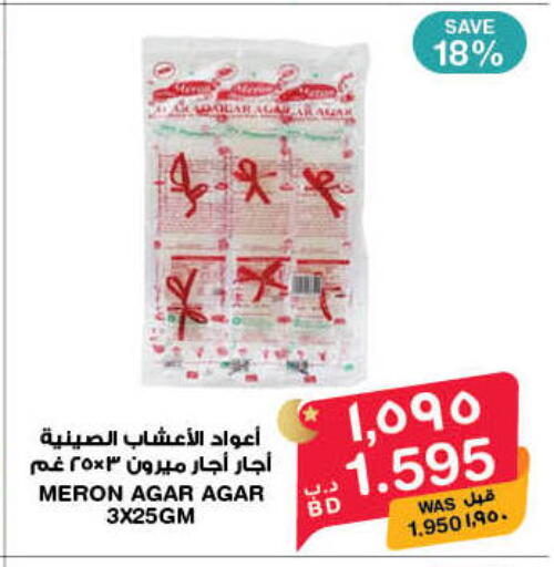 available at ميغا مارت و ماكرو مارت in البحرين