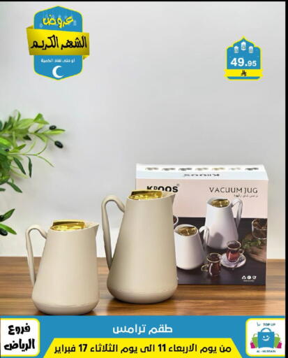 available at الحسين توب أب in مملكة العربية السعودية, السعودية, سعودية - الرياض