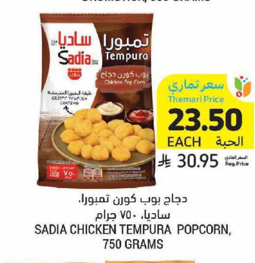 available at Tamimi Market in KSA, Saudi Arabia, Saudi - Unayzah