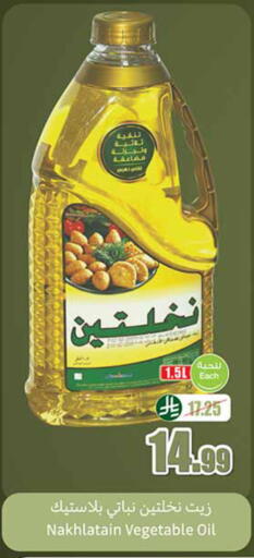 available at أسواق عبد الله العثيم in مملكة العربية السعودية, السعودية, سعودية - خميس مشيط