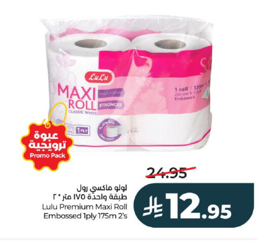 available at لولو هايبرماركت in مملكة العربية السعودية, السعودية, سعودية - الخرج