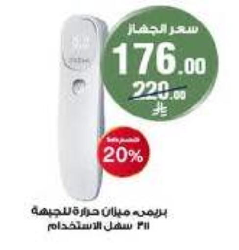 available at صيدليات الدواء in مملكة العربية السعودية, السعودية, سعودية - جدة