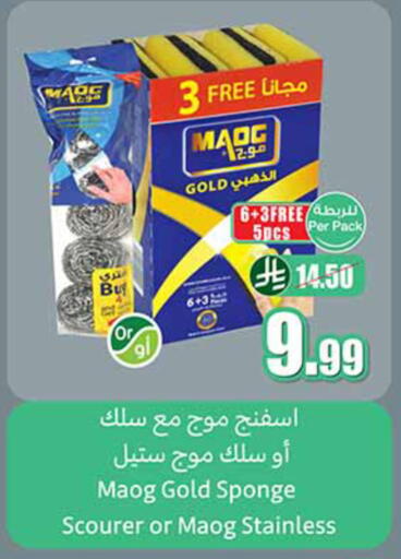 available at أسواق عبد الله العثيم in مملكة العربية السعودية, السعودية, سعودية - سكاكا