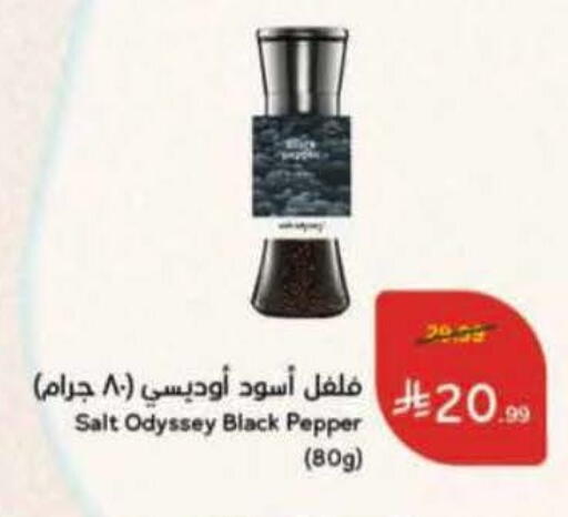 Pepper available at هايبر بنده in مملكة العربية السعودية, السعودية, سعودية - الخرج
