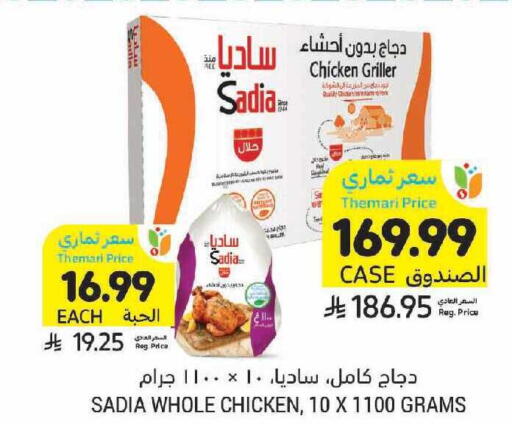 available at أسواق التميمي in مملكة العربية السعودية, السعودية, سعودية - تبوك