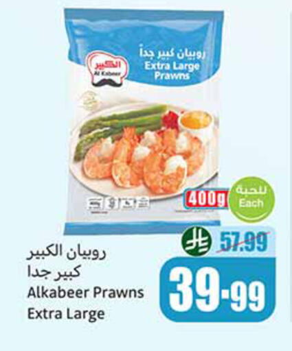 available at أسواق عبد الله العثيم in مملكة العربية السعودية, السعودية, سعودية - سكاكا