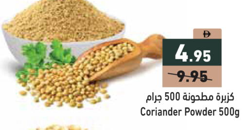 Coriander available at أسواق رامز in الإمارات العربية المتحدة , الامارات - دبي