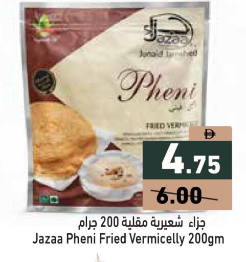 available at أسواق رامز in الإمارات العربية المتحدة , الامارات - دبي