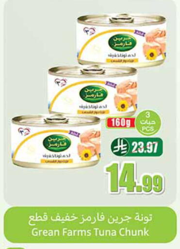 available at أسواق عبد الله العثيم in مملكة العربية السعودية, السعودية, سعودية - خميس مشيط