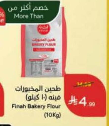 available at هايبر بنده in مملكة العربية السعودية, السعودية, سعودية - الخبر‎