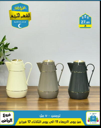 available at الحسين توب أب in مملكة العربية السعودية, السعودية, سعودية - الرياض