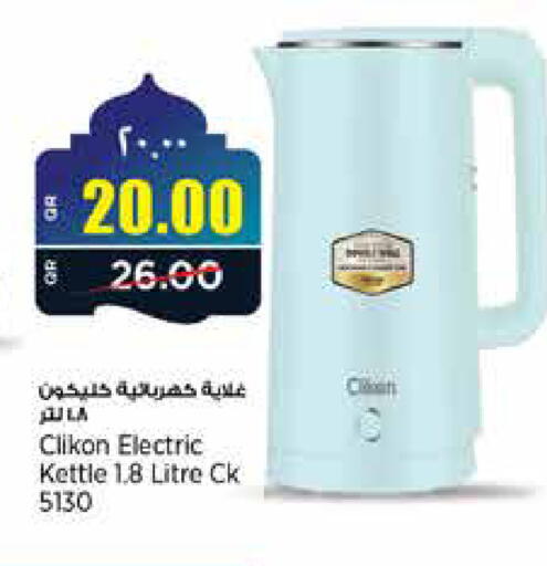 available at ريتيل مارت in قطر - الخور