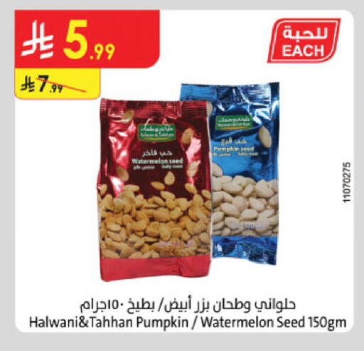 Watermelon Pumpkin available at الدانوب in مملكة العربية السعودية, السعودية, سعودية - الرياض