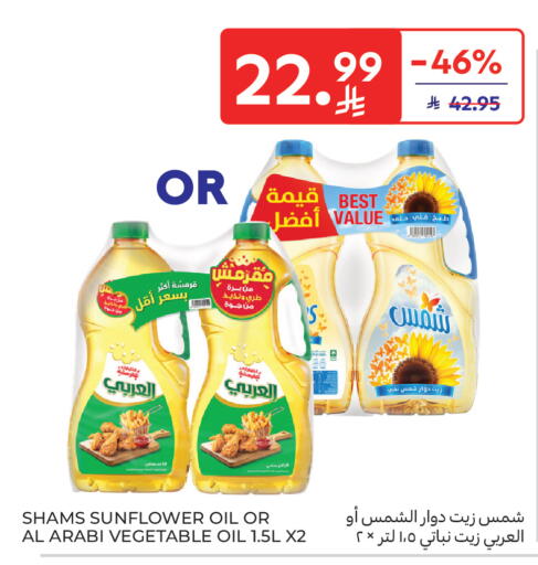 available at كارفور ماركت in مملكة العربية السعودية, السعودية, سعودية - الرياض